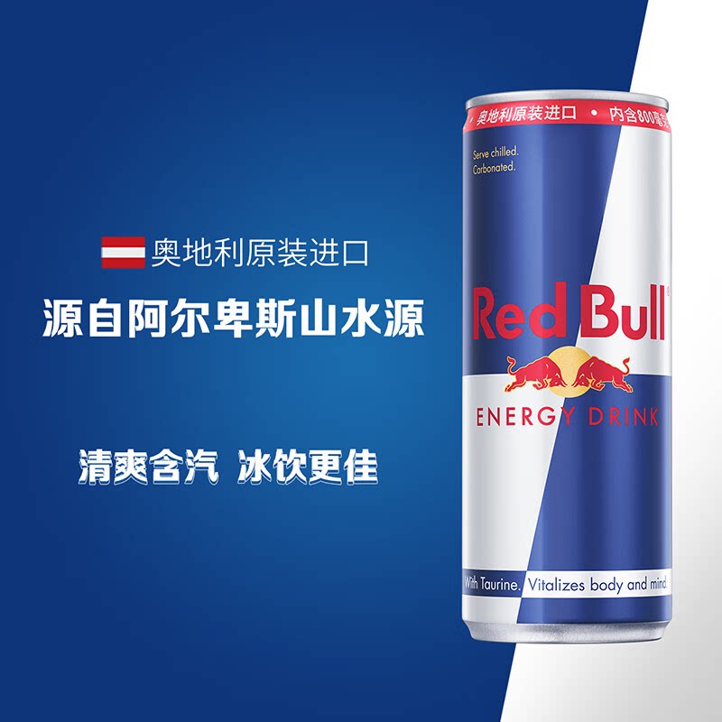 奥地利原装进口红牛维生素饮料