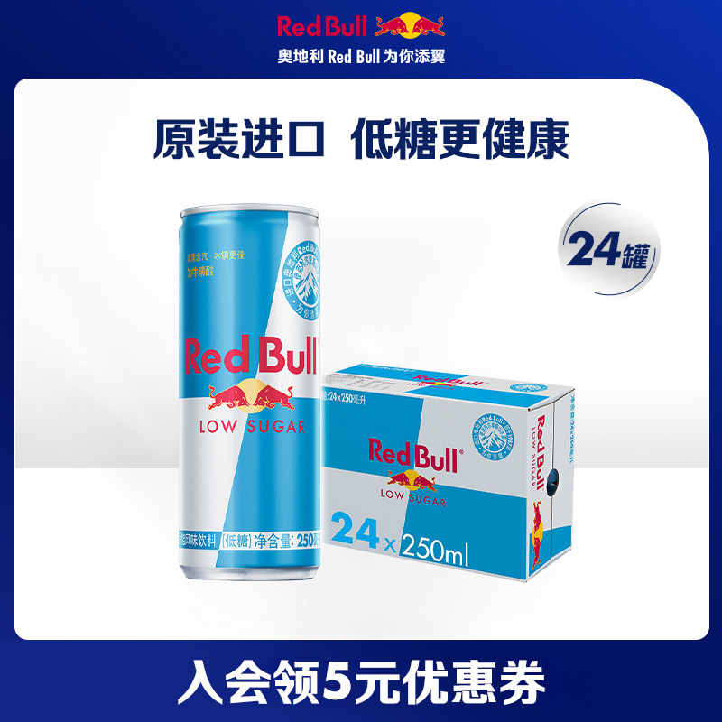 奥地利红牛低糖风味进口运动维生素能量饮料整箱24罐