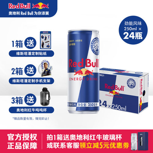 奥地利原装进口红牛清爽含汽