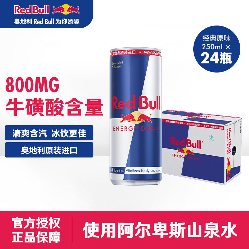 奥地利红牛进口功能性运动含汽维生素饮料整箱24罐