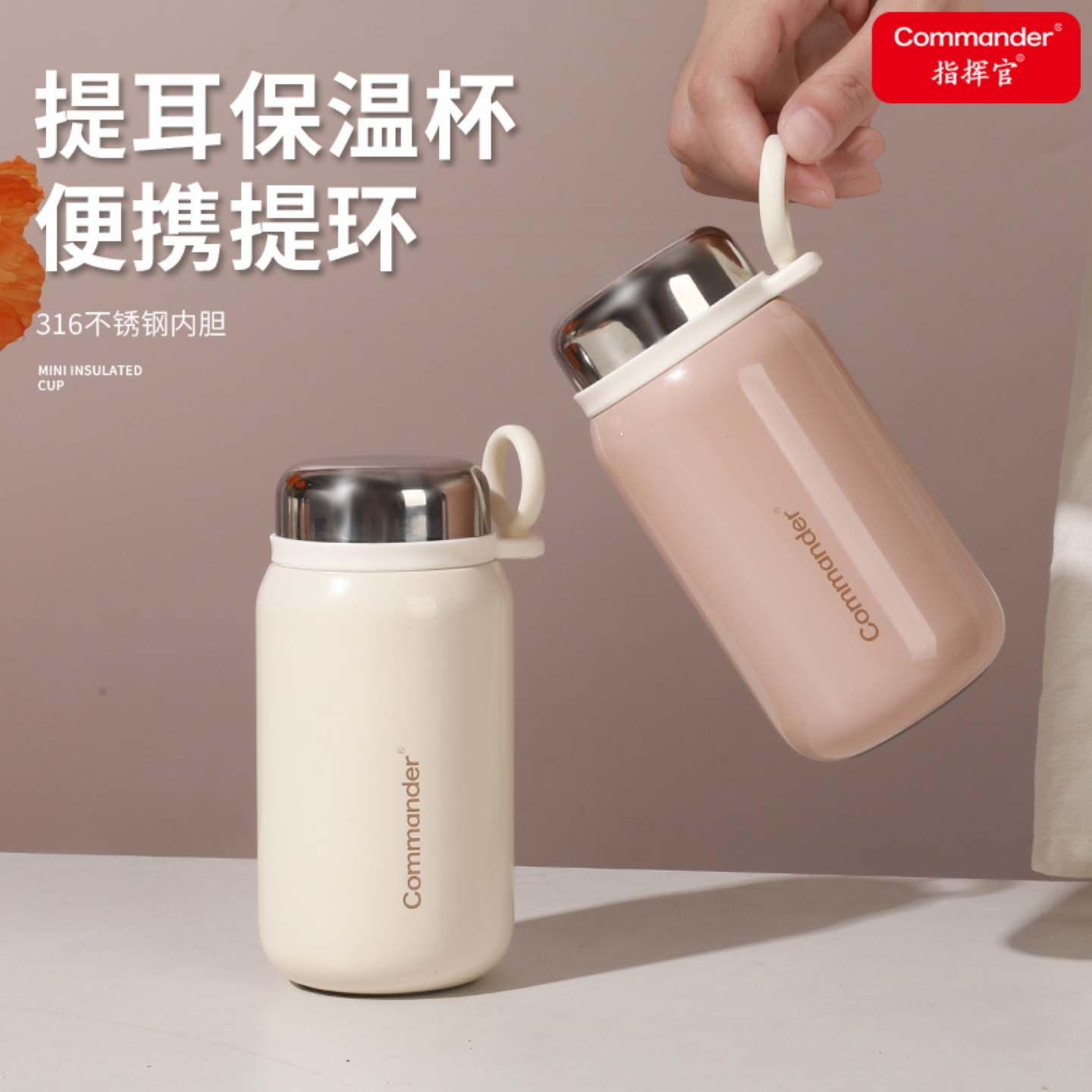 指挥官316不锈钢便携真空保温杯