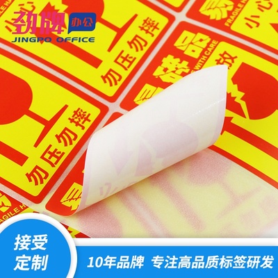 发货运输专用不干胶 u易碎品标签贴纸 快递员警示语贴纸