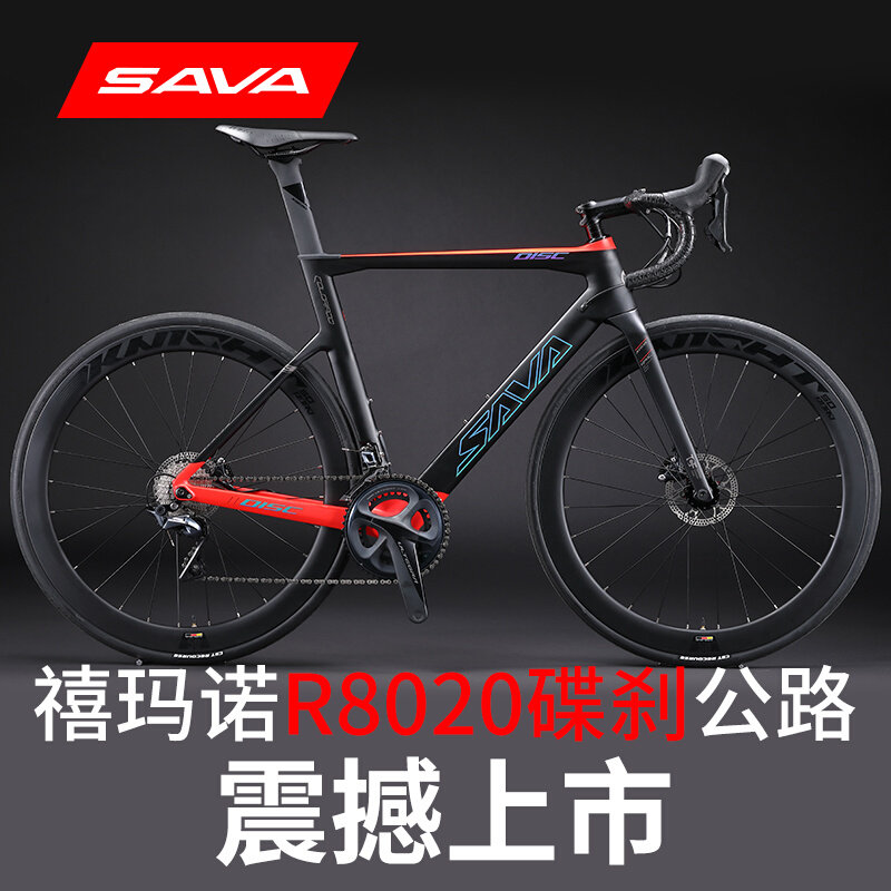 SAVA萨瓦公路车自行车碳纤维22速碟刹超轻变速禧玛诺8020弯把赛车