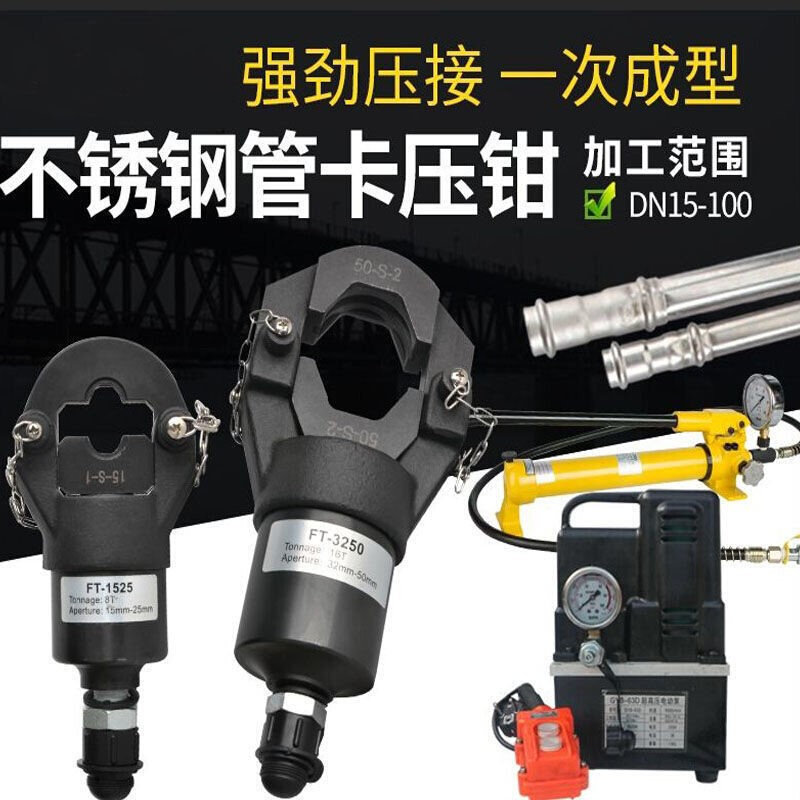 极速不锈钢管电动液压压管钳薄壁瓦斯管F压管工具15-100管钳压接