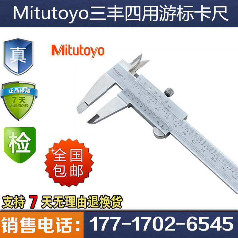 新款Mitutoyo三丰四用游-卡尺0标150 m 530-104m包邮。