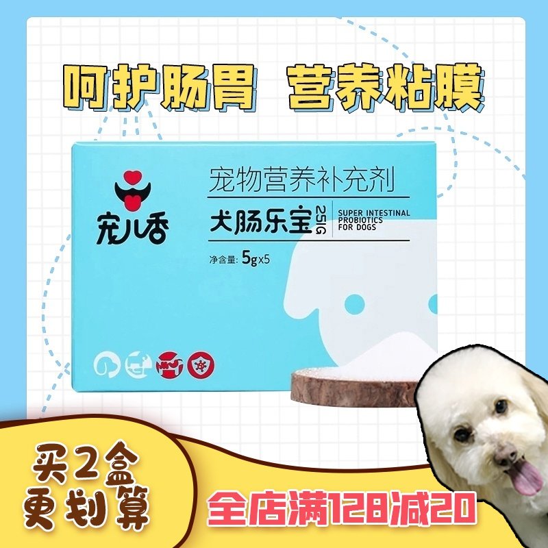 宠儿香肠乐宝5袋宠物调理肠胃补充肠粘膜营养便稀便臭猫狗益生菌