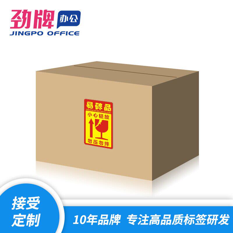 发货运输专用不干胶 s易碎品标签贴纸 快递员警示语贴纸
