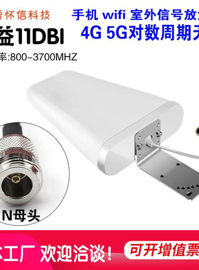 极速手机讯号放大器4G期/r5G室外-周天线8003007MHz增强接收 对数