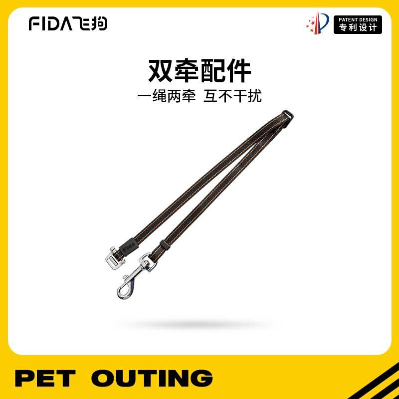 FIDA菲达双牵配件狗牵引绳多头牵引带一绳两牵多功能一拖二牵引绳
