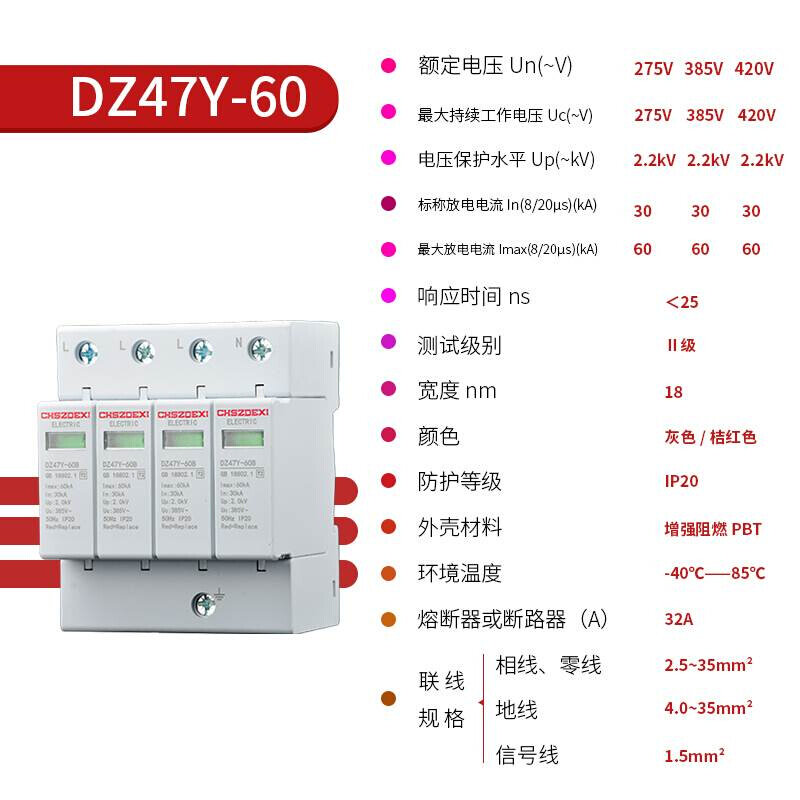 德西SPD浪涌保护器单相三相防雷开关2P3P4P40KA避雷器电涌防雷击