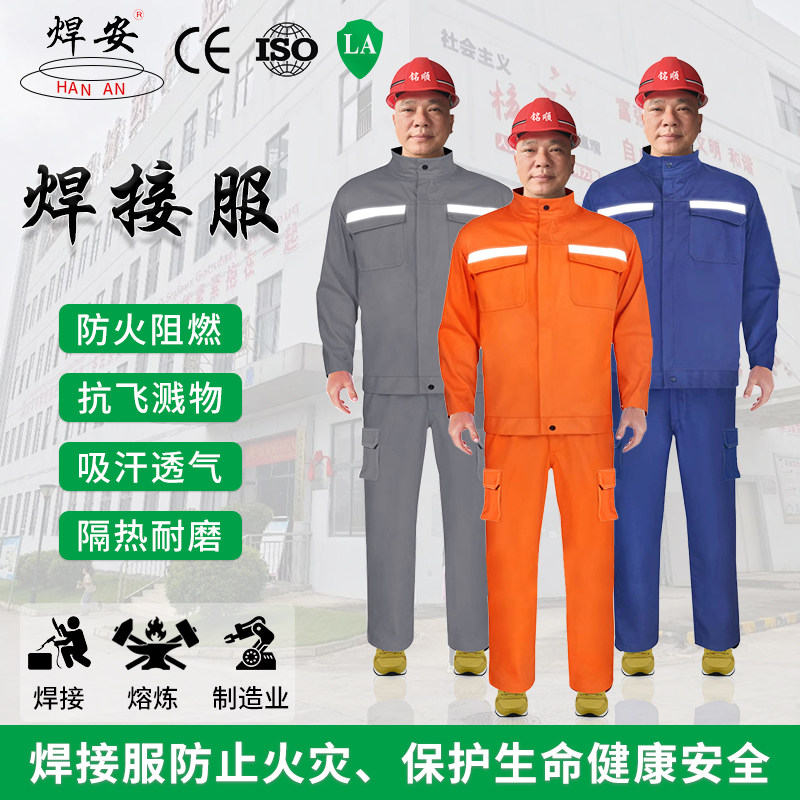 焊安牌焊接服焊工专用新规检测报告证照全耐温抗熔融防烫伤抗辐射