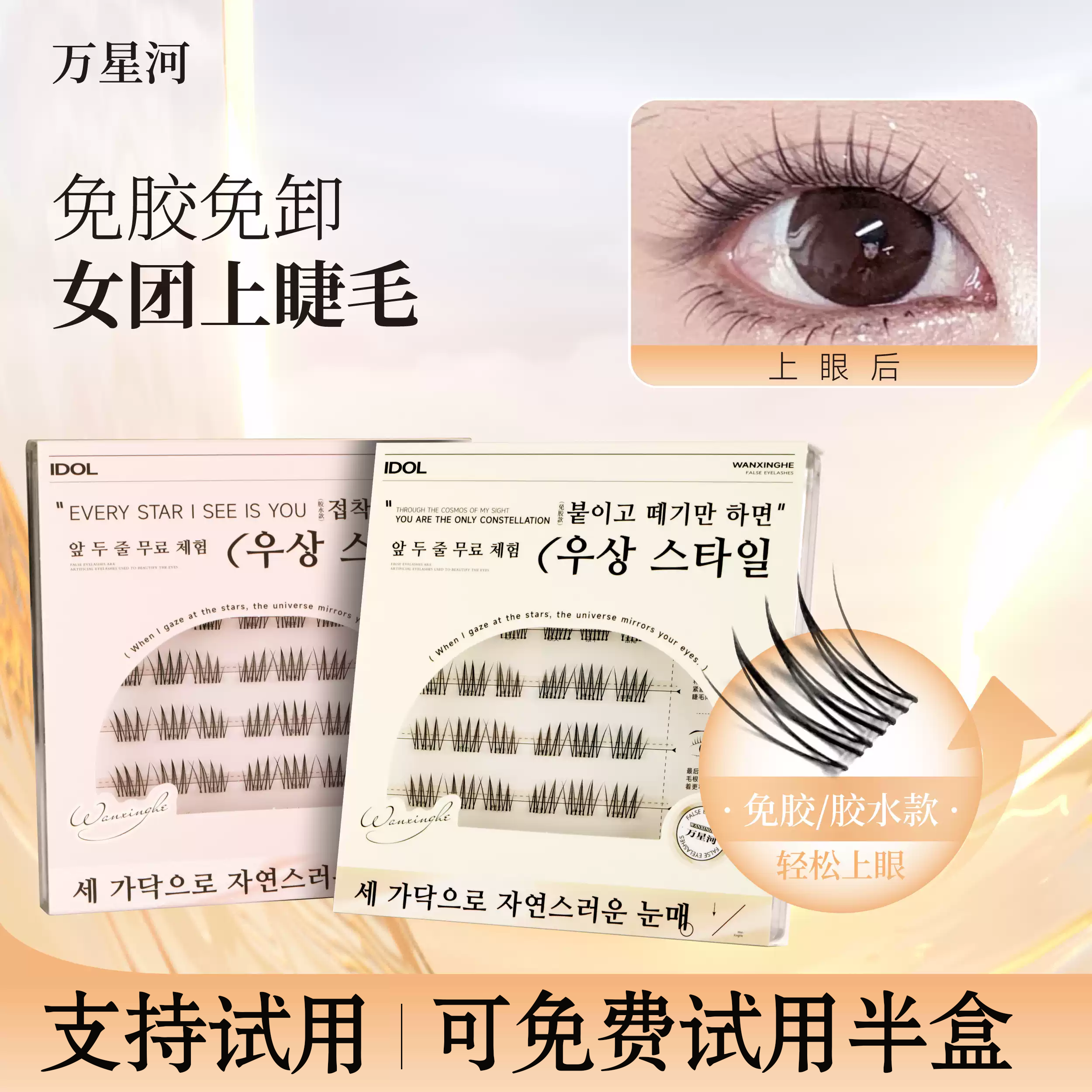 无梗免胶7-9mm短款女团巴斯夫毛料ACE假睫毛韩系爱豆纤长懒人新手
