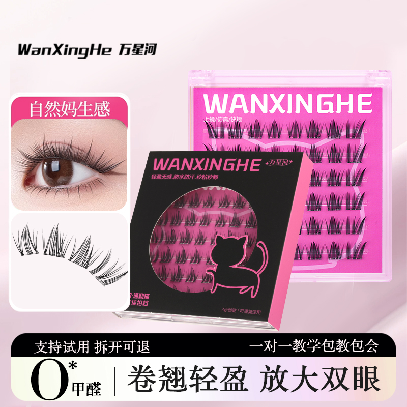 免胶免卸喵千金浓密睫毛狐系新手