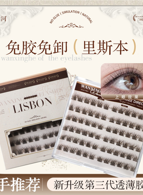 里斯本免胶免卸假睫毛轻泰系婴儿弯妈生超自然假睫毛柔软仿真新手