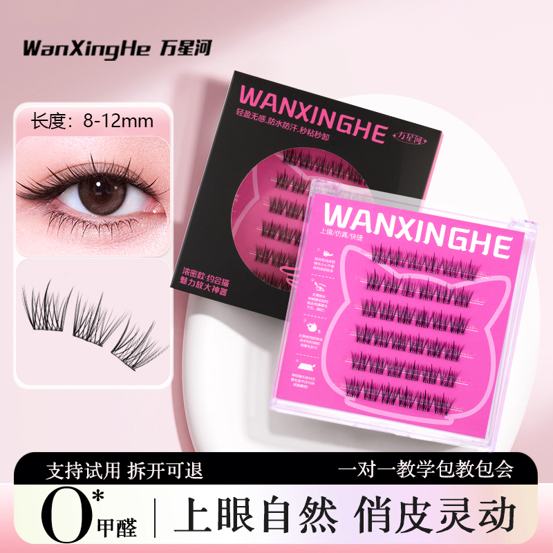 免胶免卸泪汪汪假睫毛初学者自然