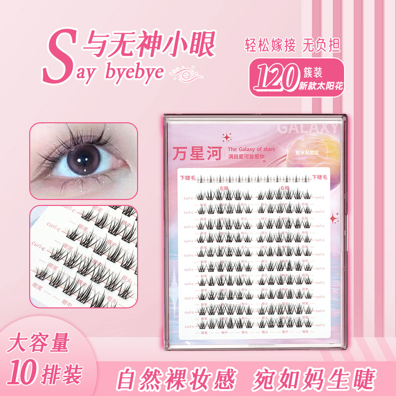 万星河新款太阳花自然仿真网红假睫毛大容量纤细卷翘轻盈
