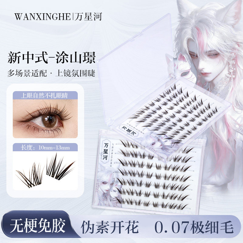 新款涂山璟狐假睫毛新手新中式清冷仿真自然上睫毛无梗免胶免卸