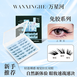 仿真嫁接感不朽情缘假睫毛免胶免卸新手分段式 睫毛柔软纯欲上镜感