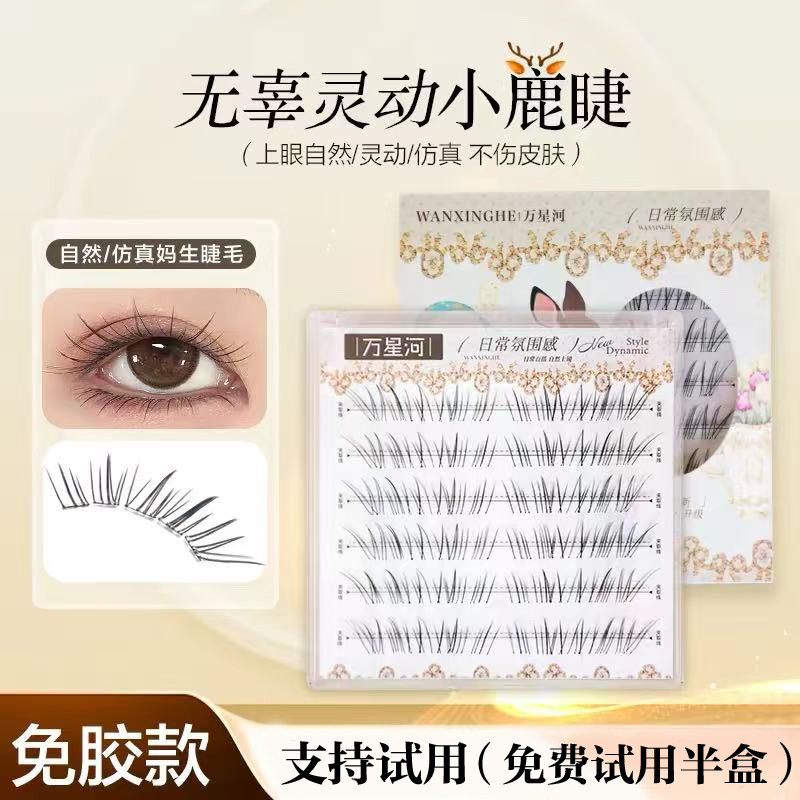 无辜感小鹿睫假睫毛免胶免卸空气流苏感眼睫毛新手分段式淡颜睫毛