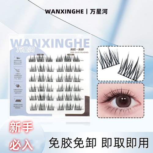 双尖太阳花免胶自粘假睫毛分段透明梗自然仿真懒人新手