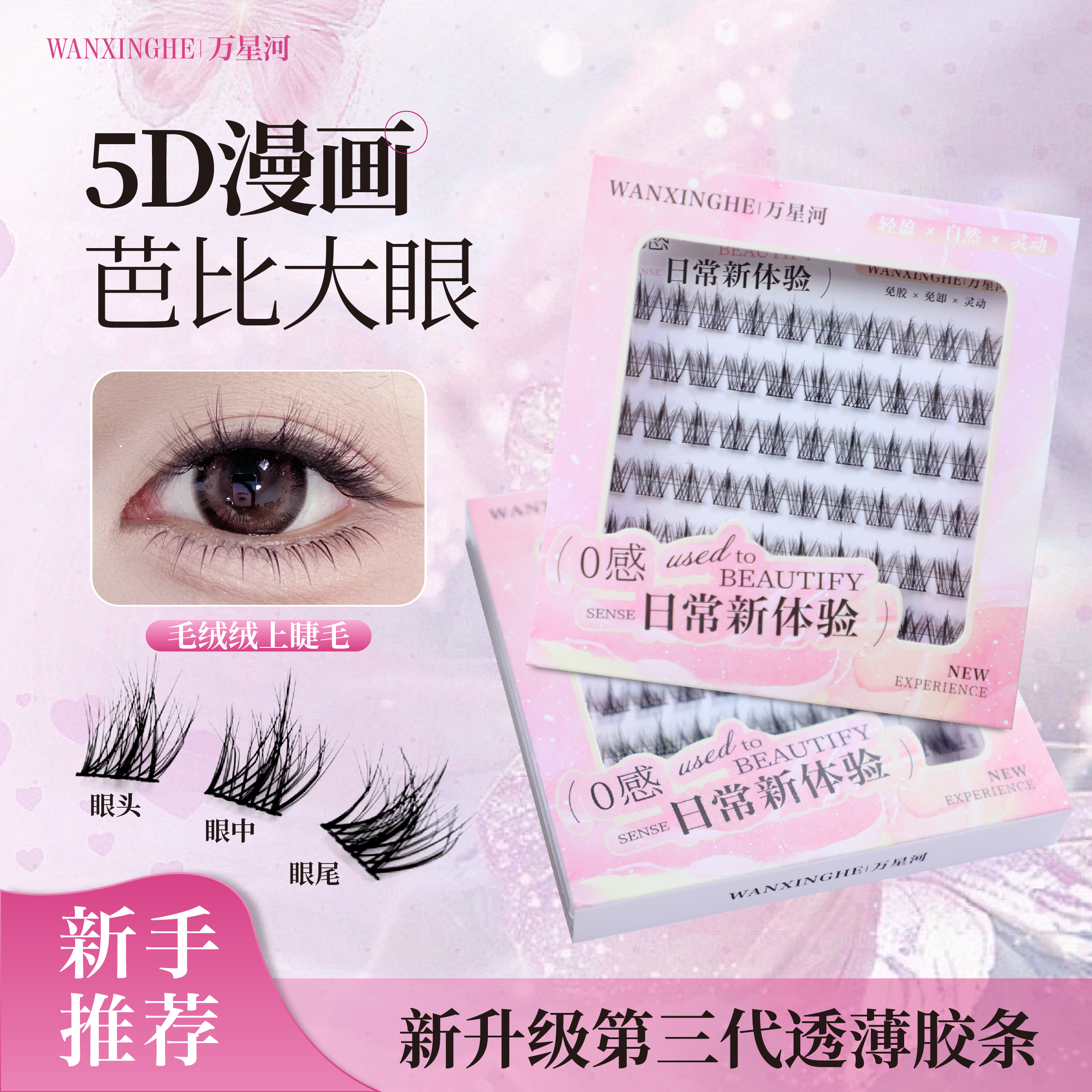 免胶5D毛茸茸芭比大眼假睫毛新手