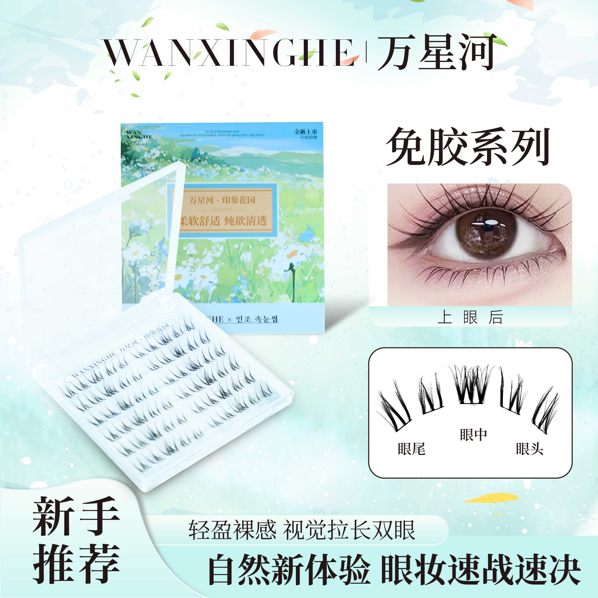 6排免胶白玉兰假睫毛自然凌乱感