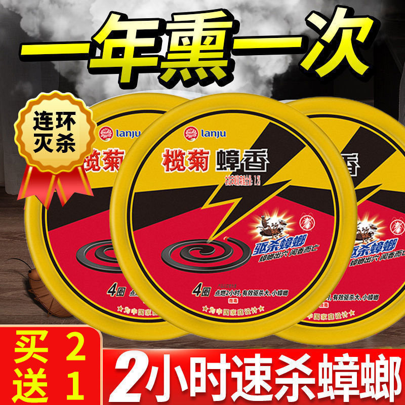 榄菊蟑螂药蚊香全窝端家用正品厨房烟雾熏杀蟑香餐厅专用饭店