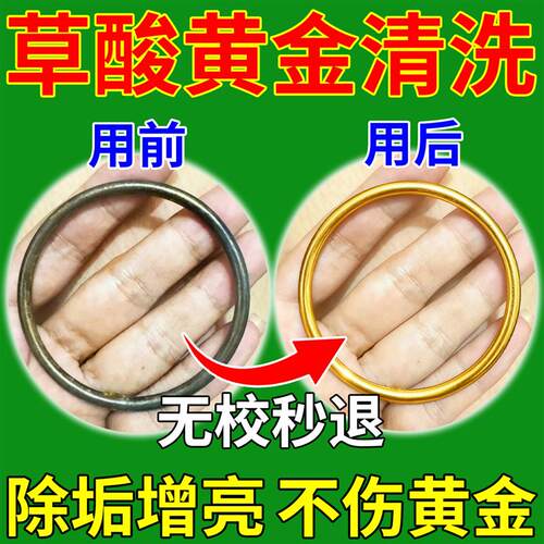 草酸黄金店专用饰品发黑18k金银子氧化恢复还原剂洗金水清洁神器