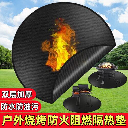 烧烤炉垫耐高温火盆烧烤防火垫户外地垫甲板露台草坪阻燃垫防火布