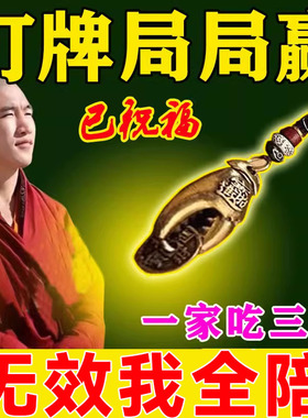 赢钱必赢稳赢专用把把胡钥匙扣护身符挂件