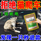 驱猫神器室外长效强力除赶特效防猫爬电车机舱狗乱拉屎尿专用剂药
