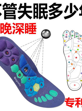每天一穿失眠穴位鞋垫助睡眠失眠多梦易醒足跟垫磁石穴位刺激