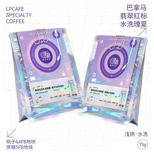 巴拿马翡翠庄园红标瑰夏水洗