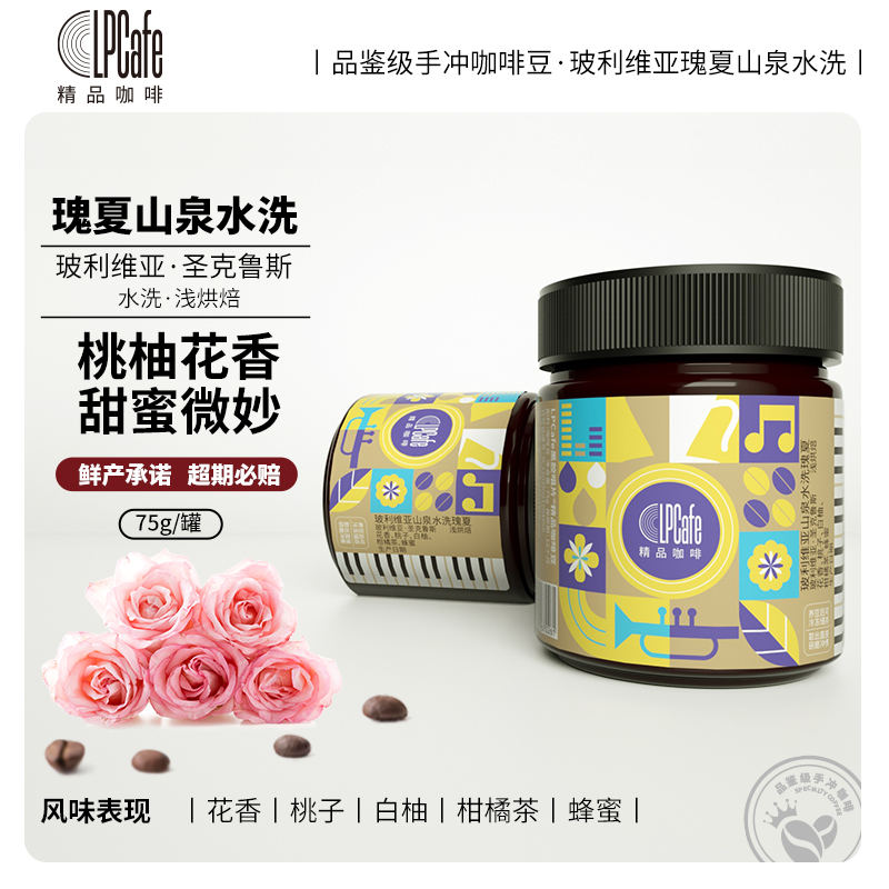 Lpcafe瑰夏玻利维亚桃柚花香