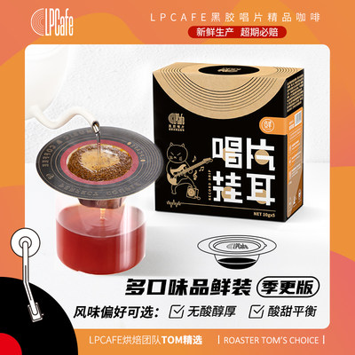 多口味品鲜装季更版精品挂耳咖啡现磨咖啡原产地风味每季度更新