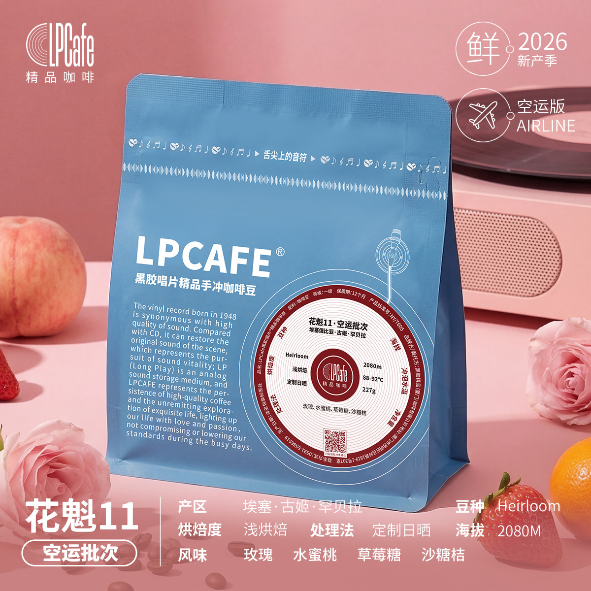 LP CAFE2026新产季花魁11空运批次埃塞古姬精品手冲咖啡豆浅焙