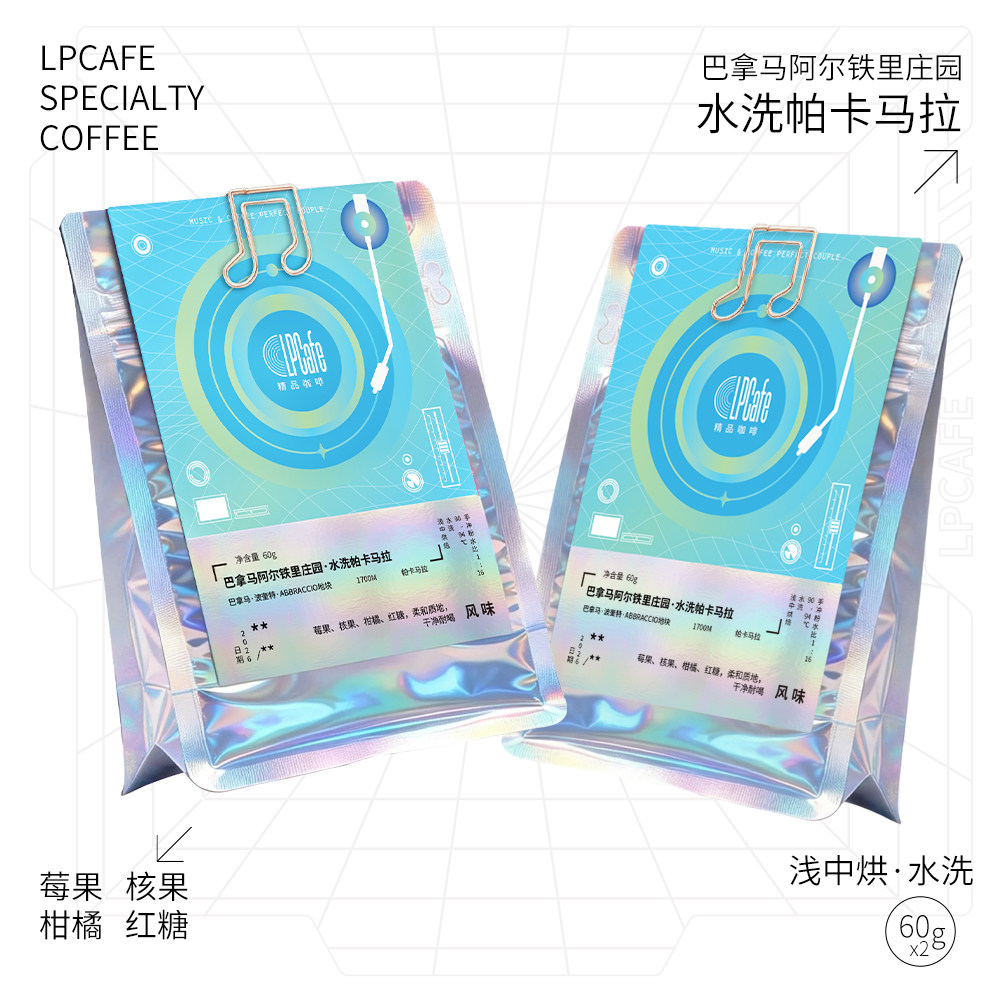 巴拿马阿尔铁里庄园水洗帕卡马拉