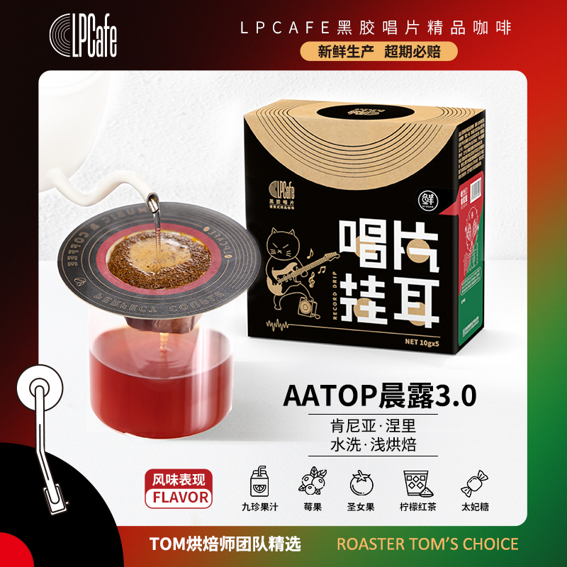 lpcafe挂耳咖啡肯尼亚