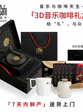 LPCafe新年精品咖啡礼盒 送情人高档定制礼物生日伴手 礼黑胶唱片