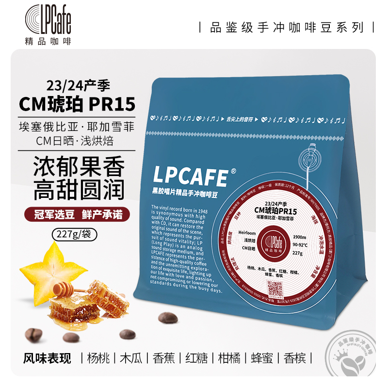 CM琥珀耶加雪菲新鲜高甜润滑