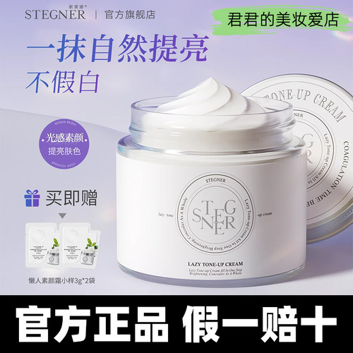 【官方正品】斯黛娜懒人素颜霜