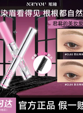 【官方正品】NEIYOU那柚染眉膏