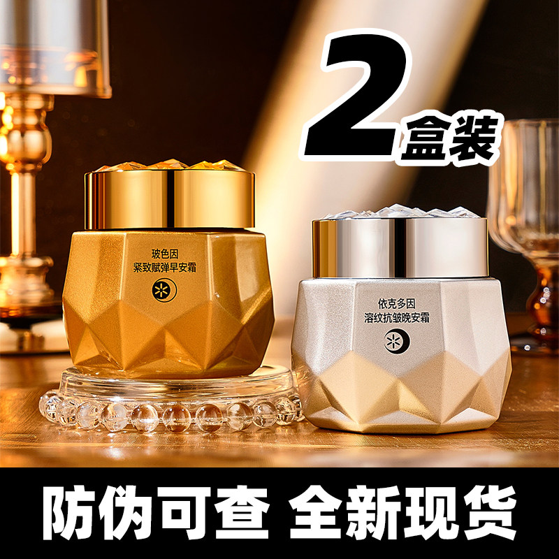发2瓶官方正品法欧黛早晚安霜