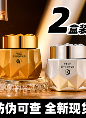 发2瓶官方正品法欧黛早晚安霜