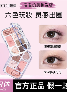 VEECCI唯资梦幻蕾丝六色眼影盘