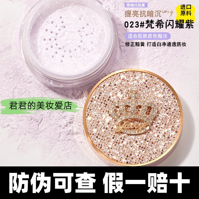 【官方正品】玛可安迪小皇冠定妆蜜粉防水控油提亮肤色散粉细闪