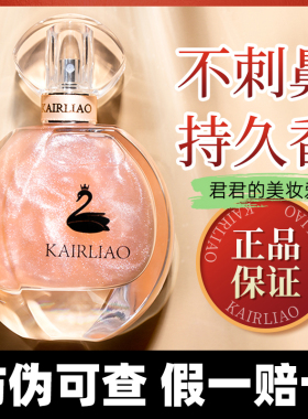 【正品】KAIRLIAO卡莉奥鎏金香水