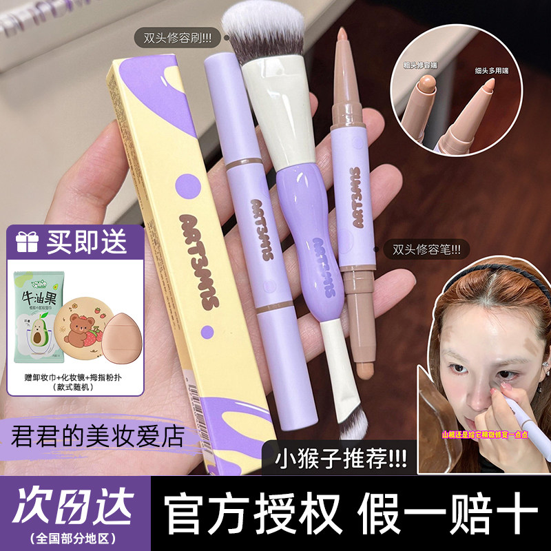 滴客服惊喜价凹凸迷思双头修容笔
