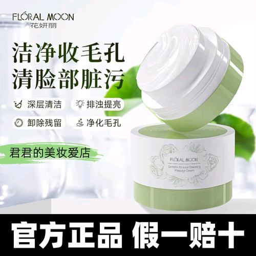 正品花妍丽积雪草净彻清爽清洁霜