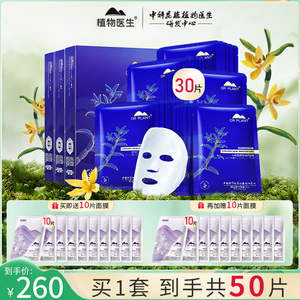 植物医生面膜石斛兰鲜肌凝时紧致补水保湿奶皮旗舰店官方正品官网